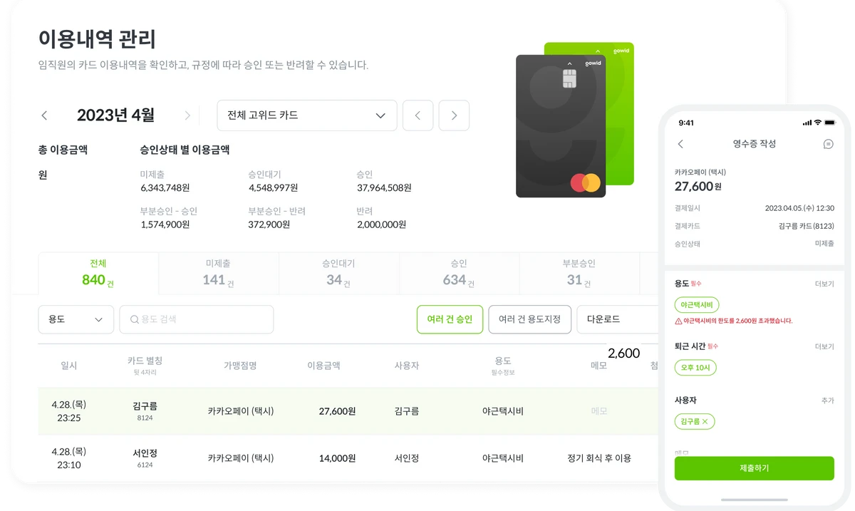 고위드 지출관리 스크린샷 5