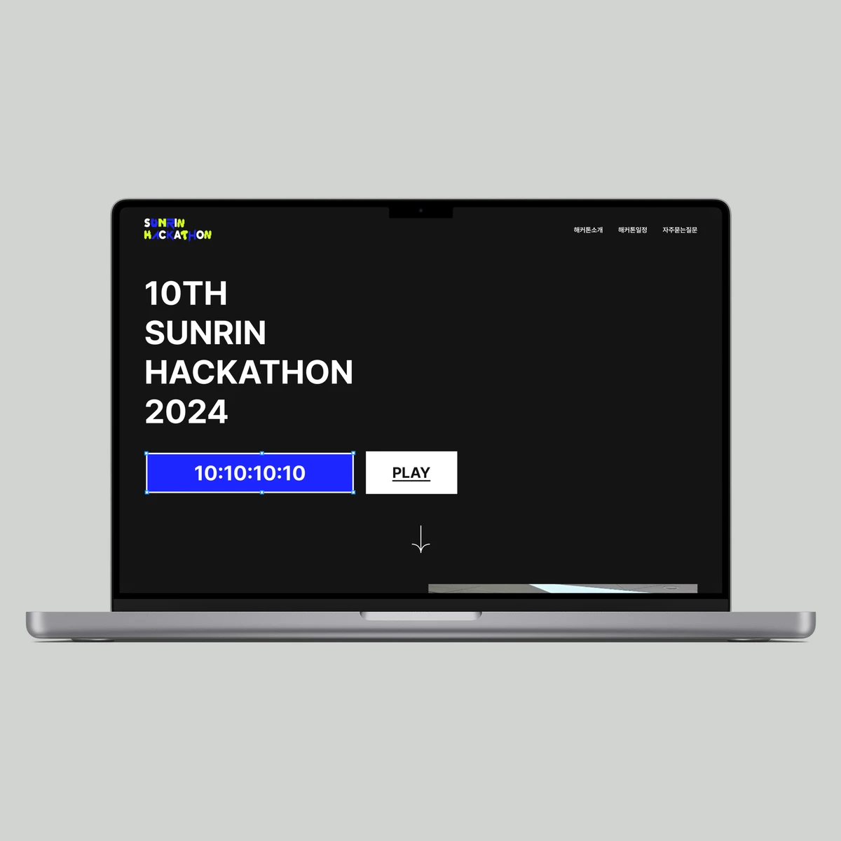 2024 제10회 선린인터넷고등학교 해커톤 웹 디자인 스크린샷 4