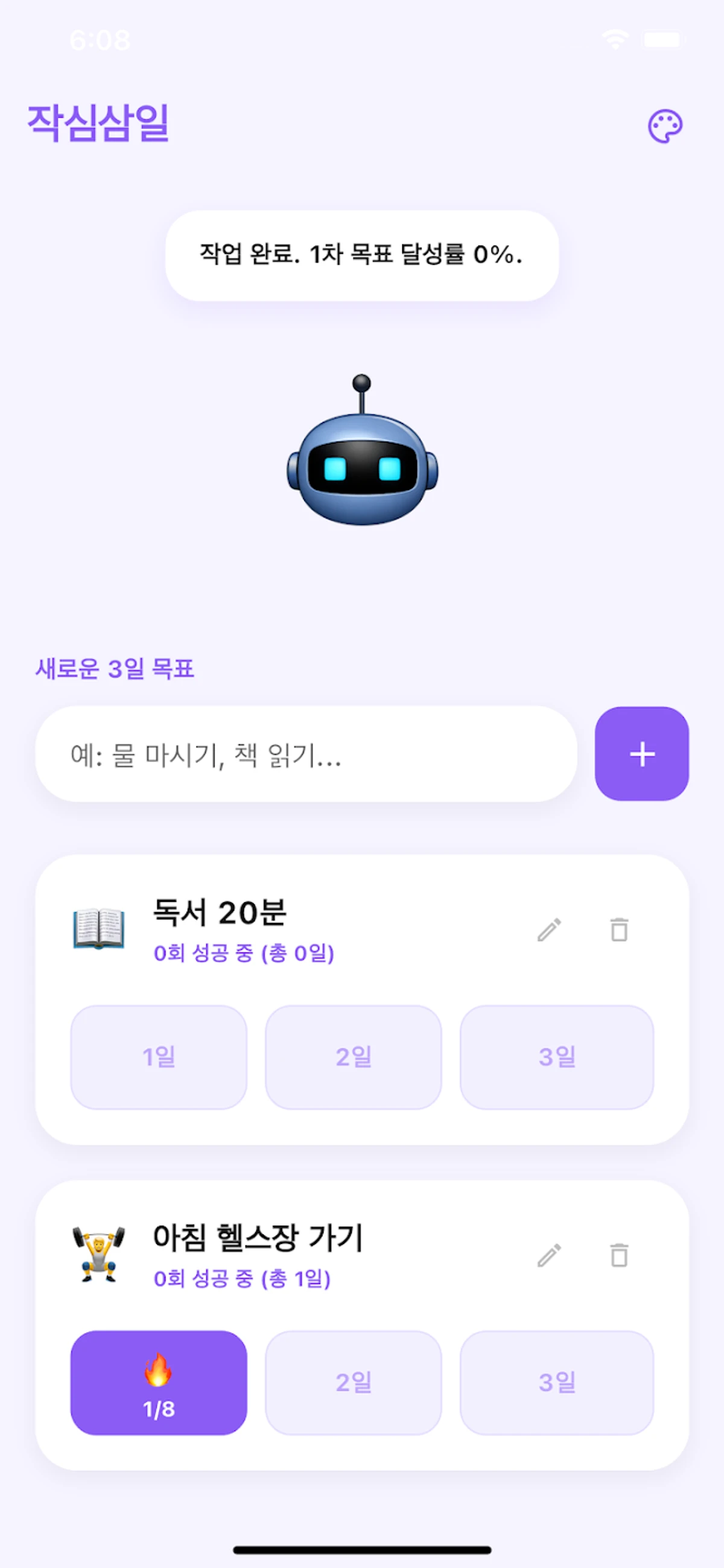 작심삼일 스크린샷 5