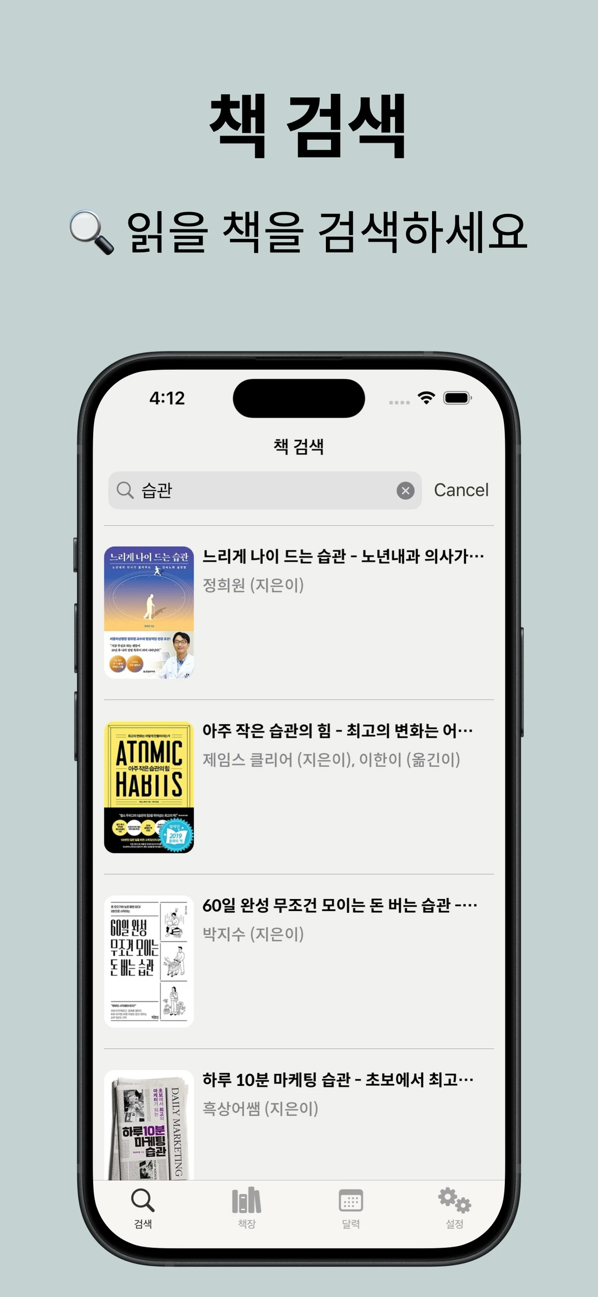 독서Log 스크린샷 1