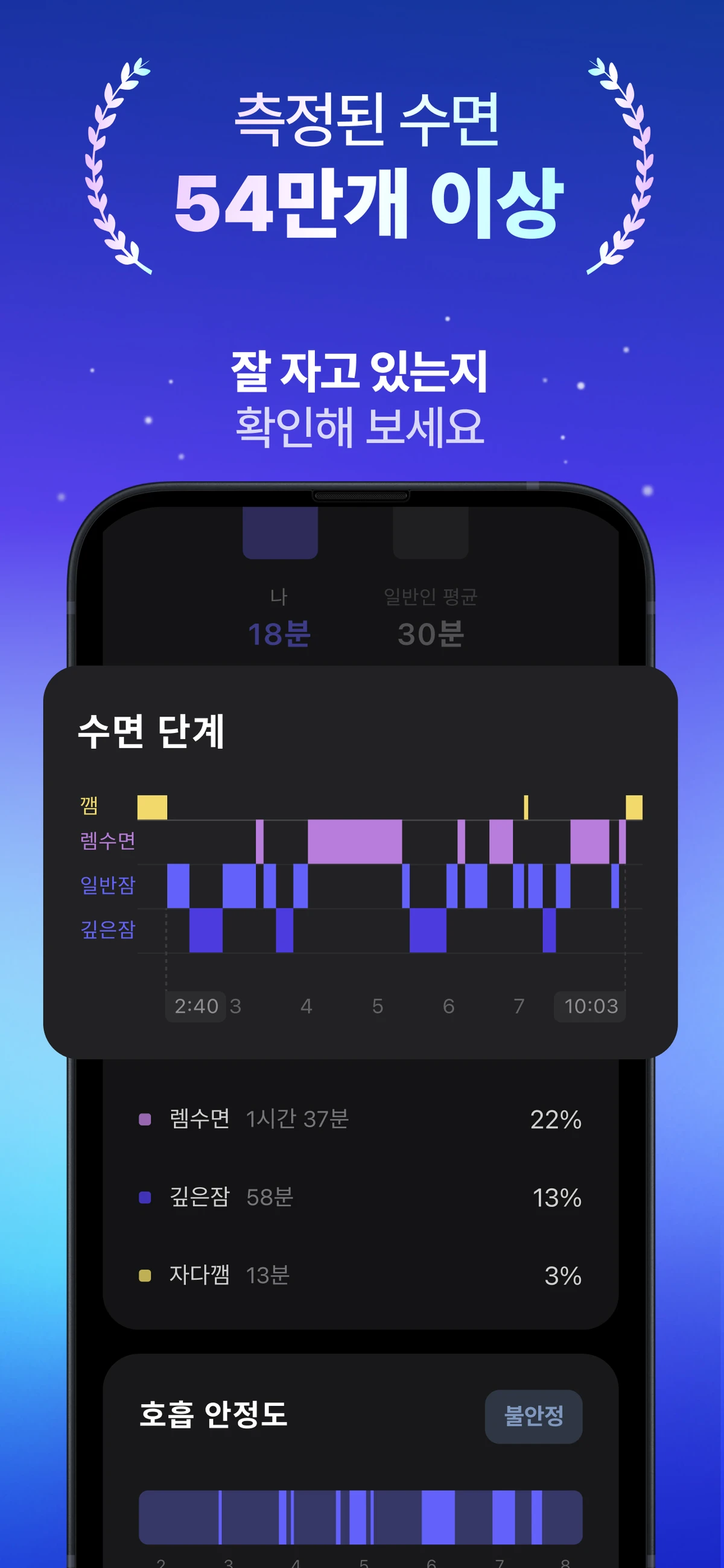 슬립루틴 스크린샷 2