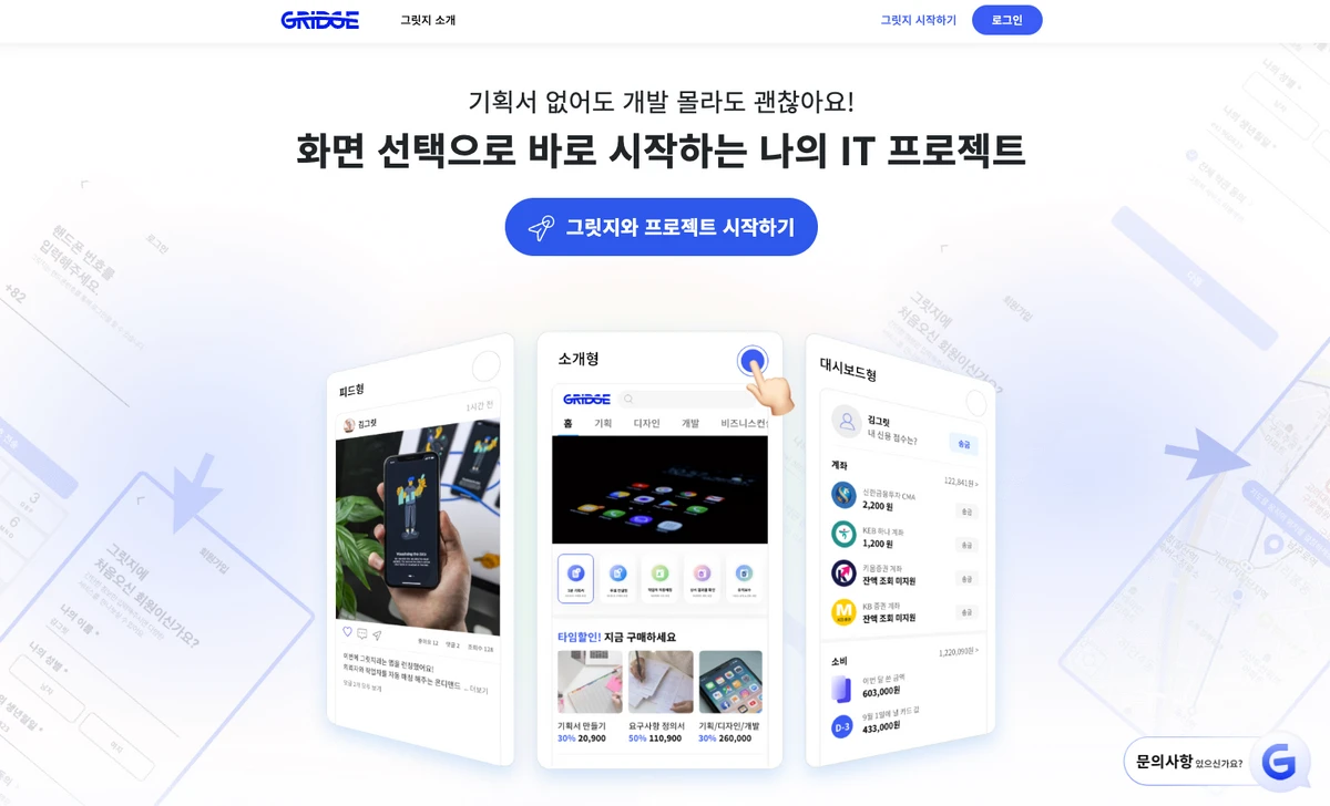 그릿지 Gridge 스크린샷 1