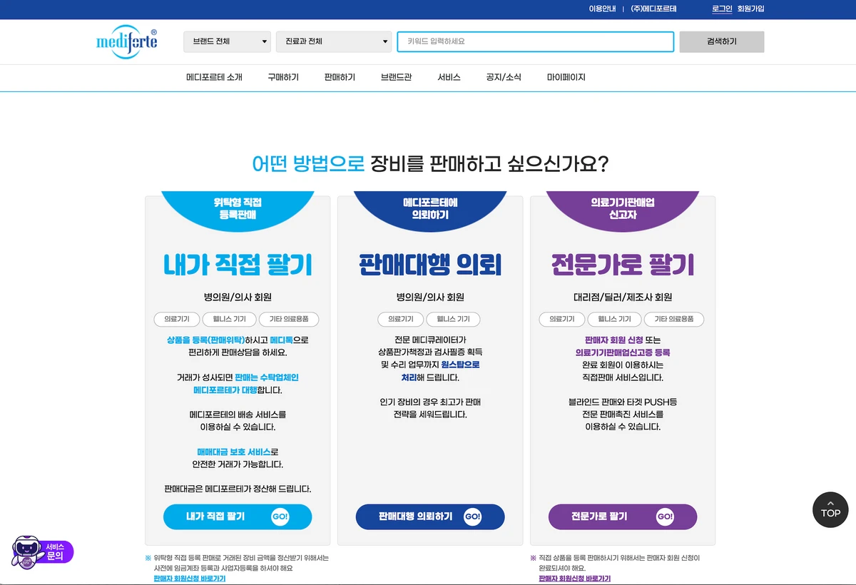 메디포르테 스크린샷 1