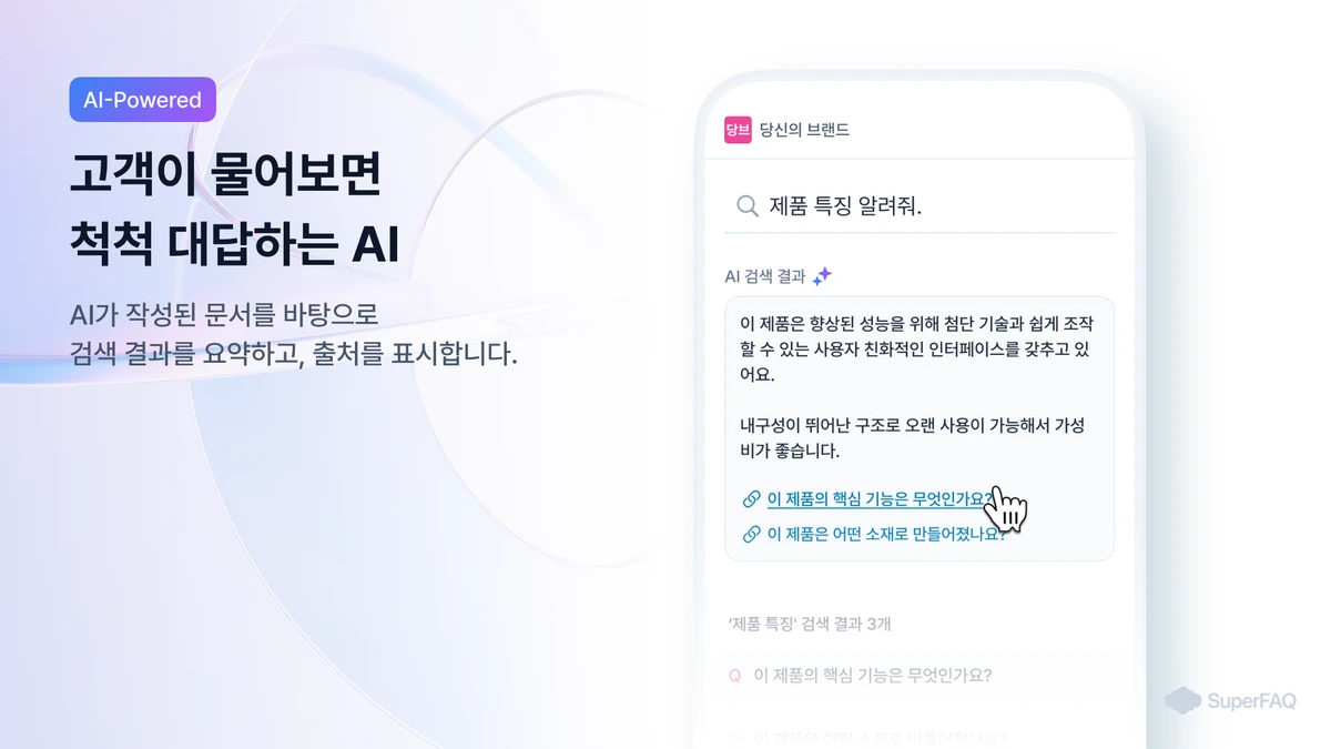 SuperFAQ 스크린샷 3