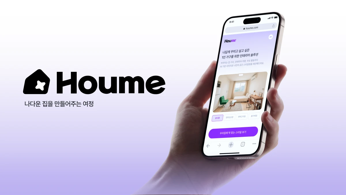 HouMe 스크린샷 1