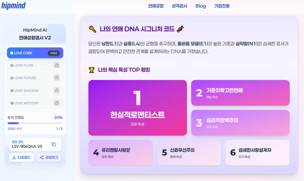 HipMind 스크린샷 1