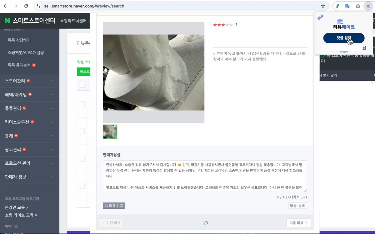 리뷰메이트 스크린샷 2