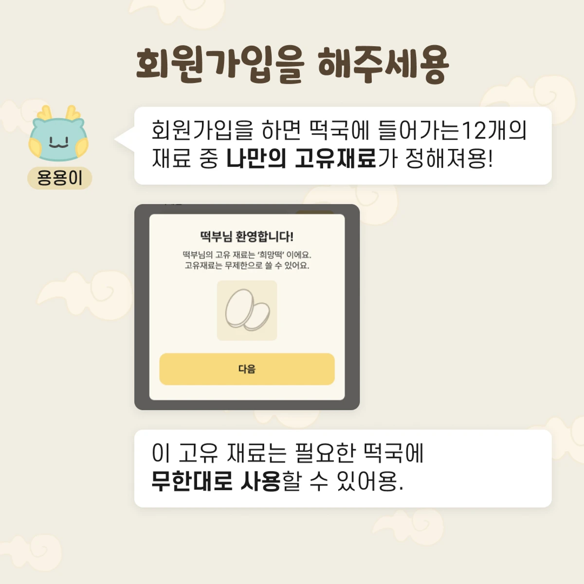떡국을 부탁해 스크린샷 2