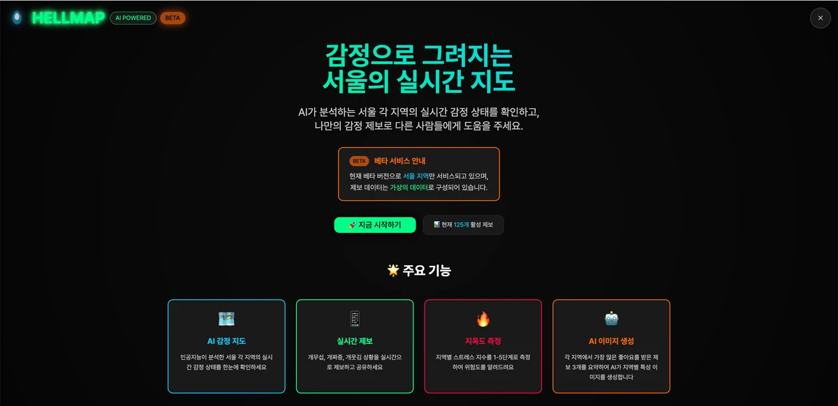 HellMap 스크린샷 4
