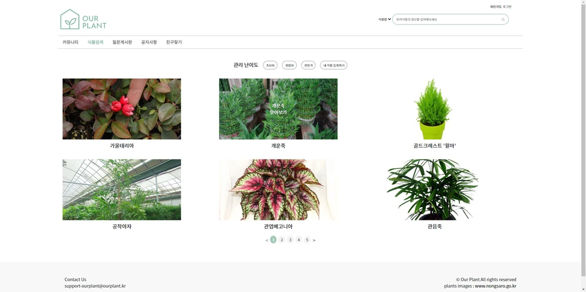 OURPLANT 스크린샷 3