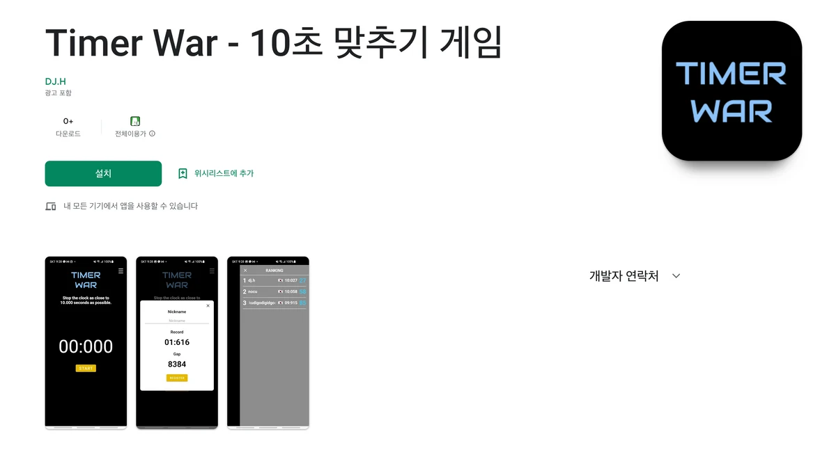 Timer War 10초 정확히 맞추기 게임 스크린샷 1