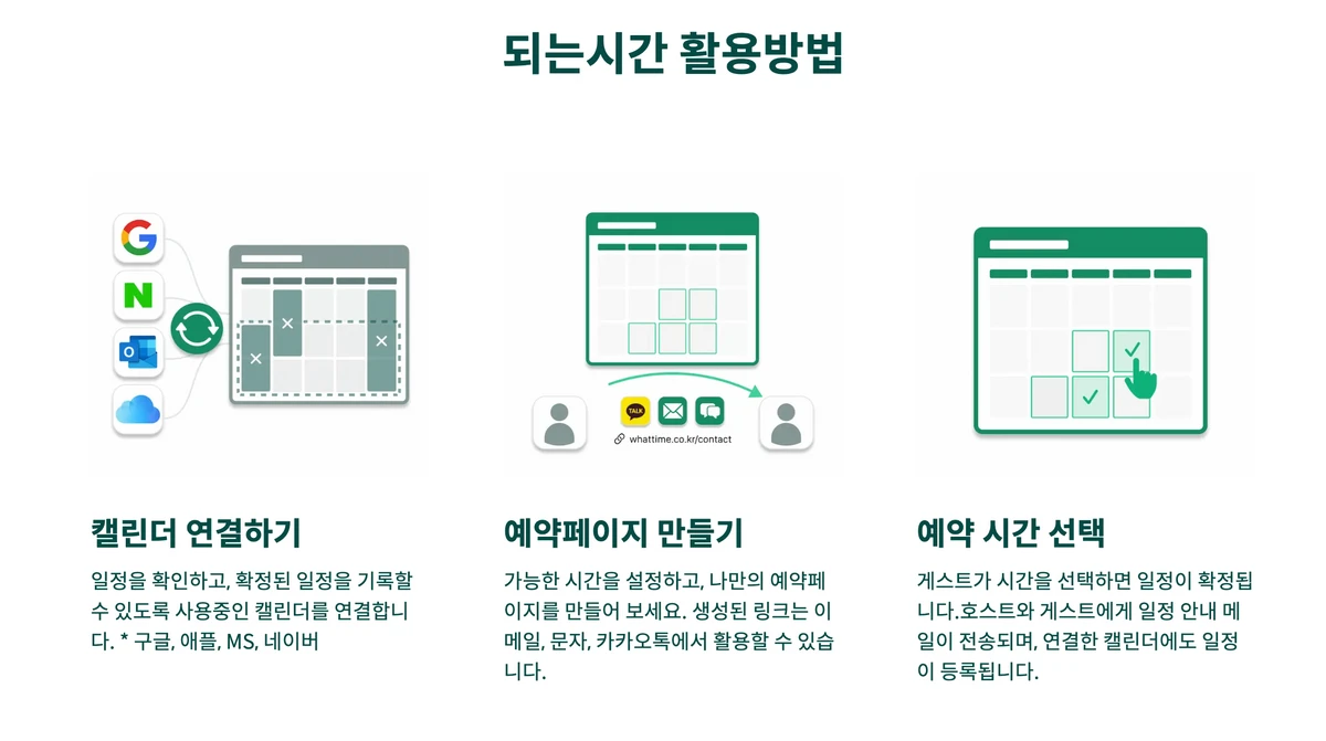 되는시간 스크린샷 1