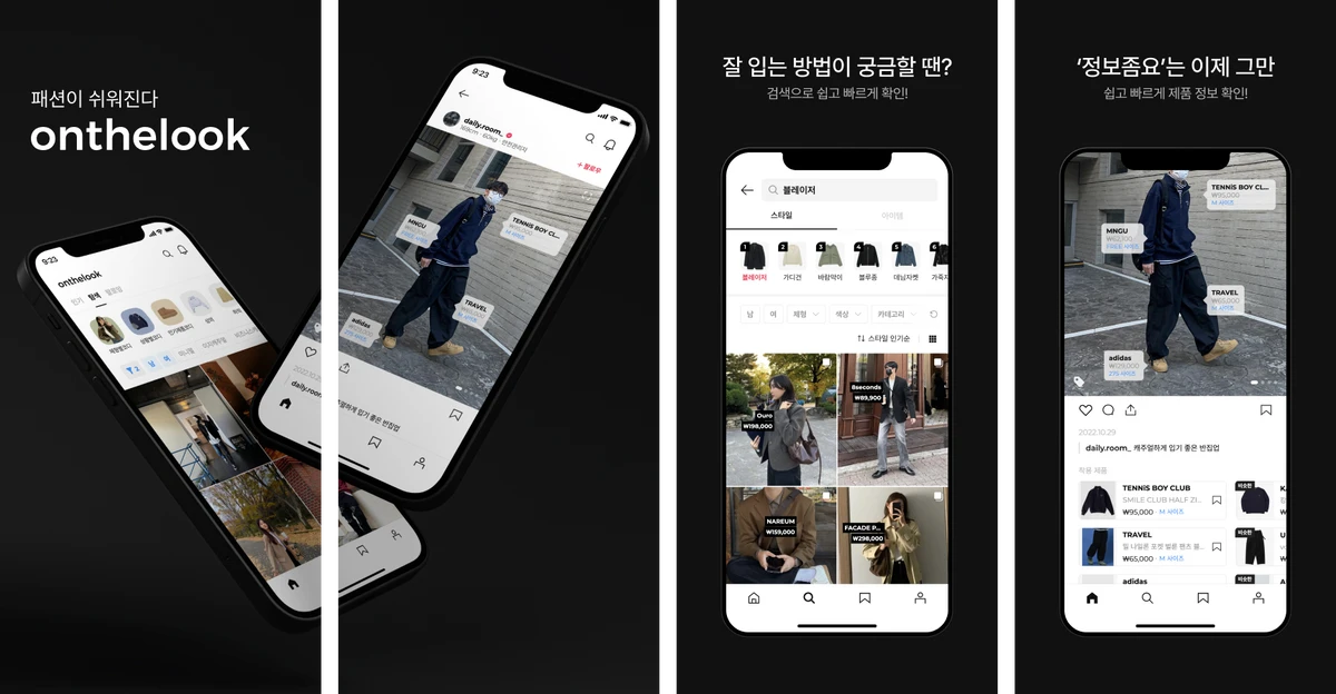 온더룩 스크린샷 1