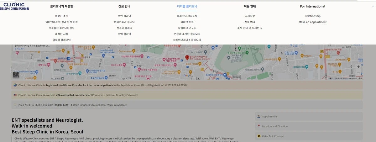 클리오닉이비인후과 홈페이지 스크린샷 2