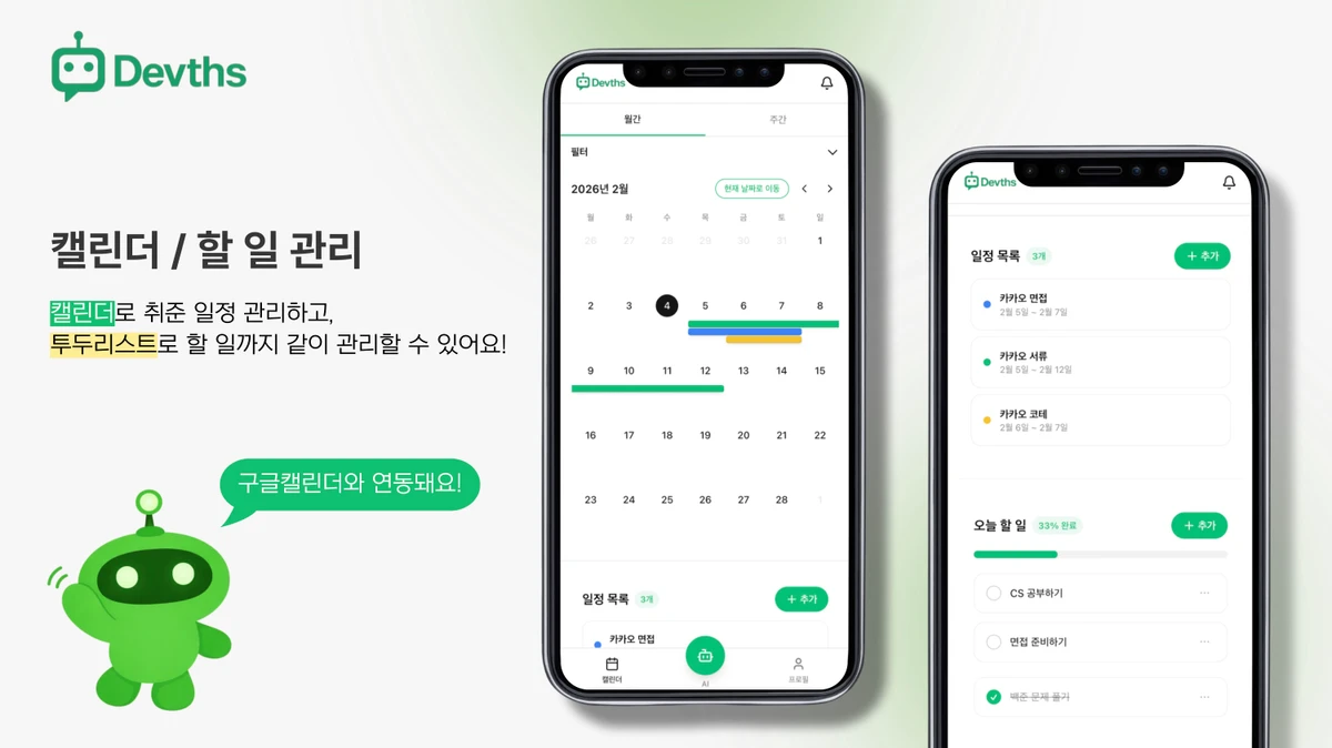 Devths 스크린샷 4