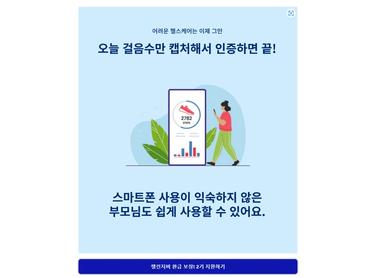패밀리워킹클럽 스크린샷 4