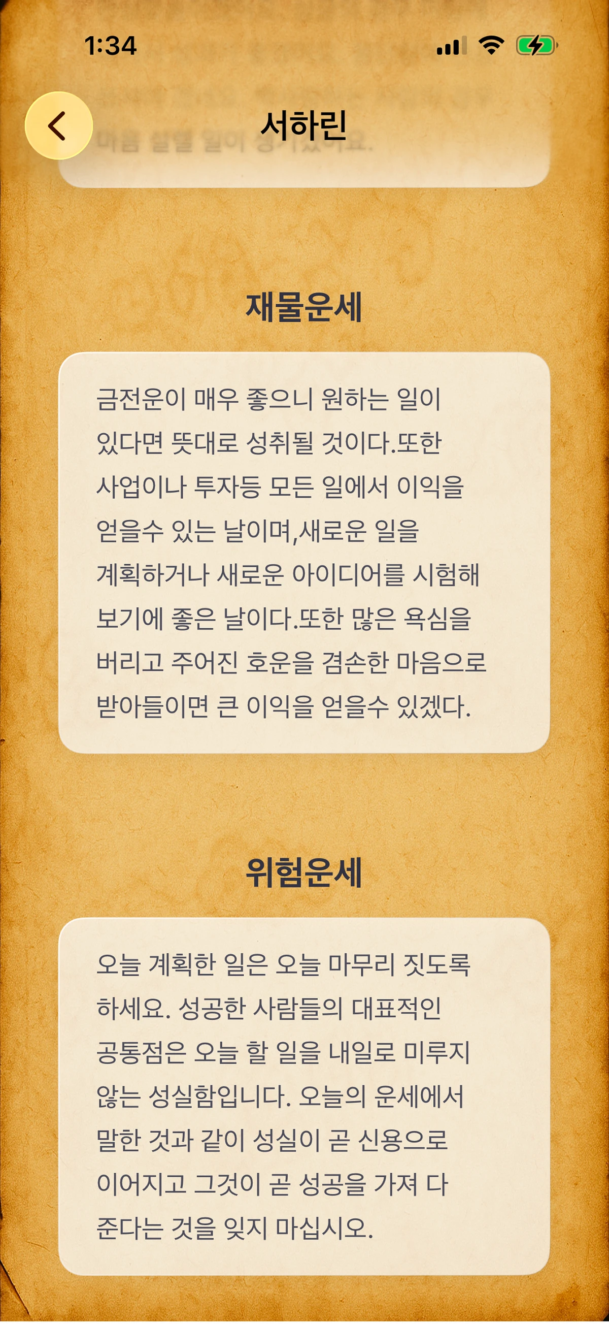 오늘의 운세 스크린샷 3