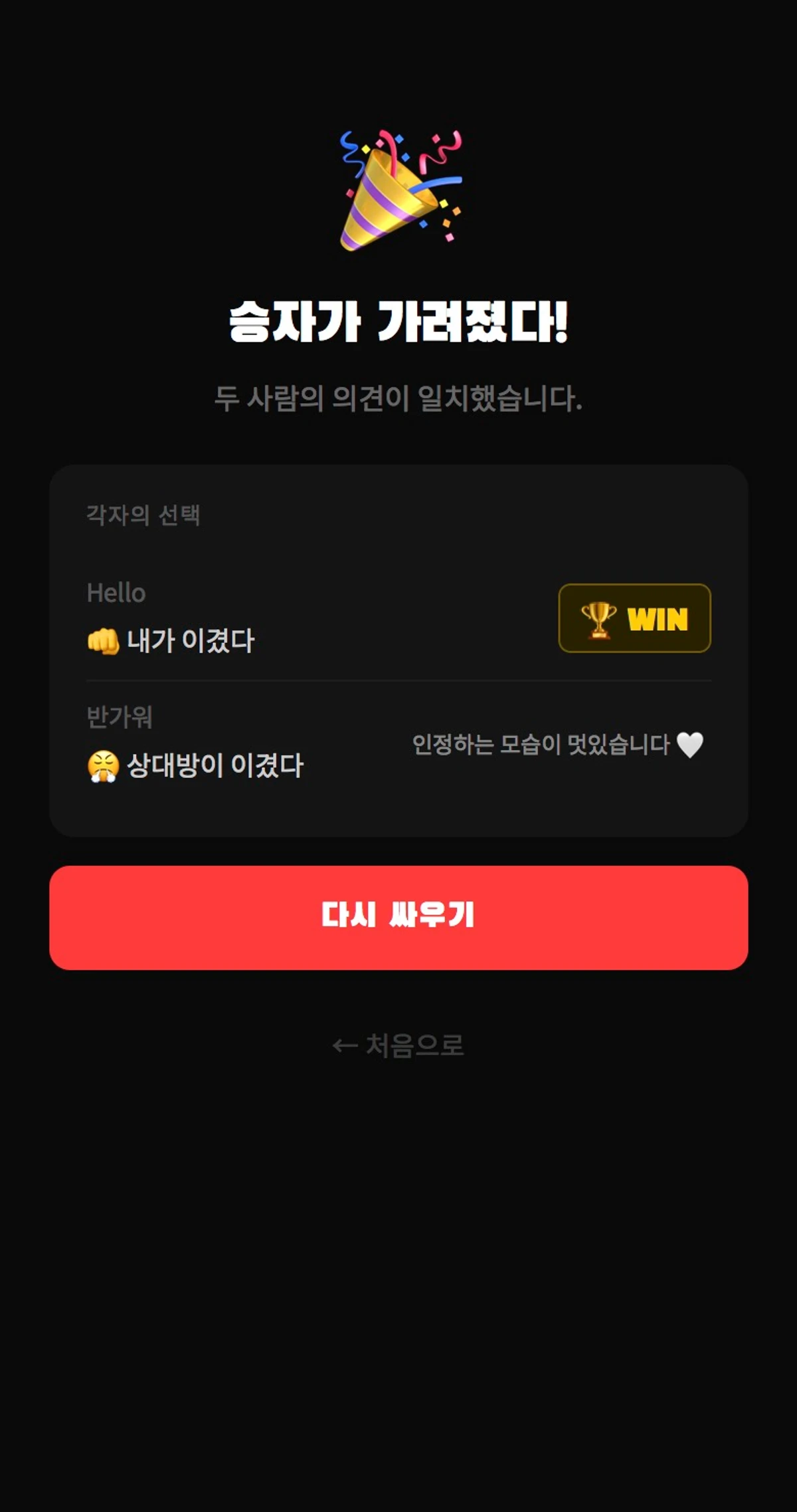 배틀톡 스크린샷 5