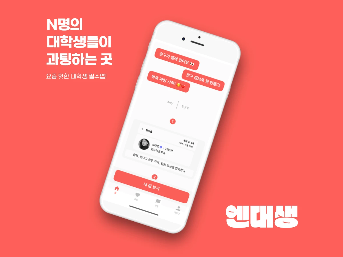 엔대생 스크린샷 1
