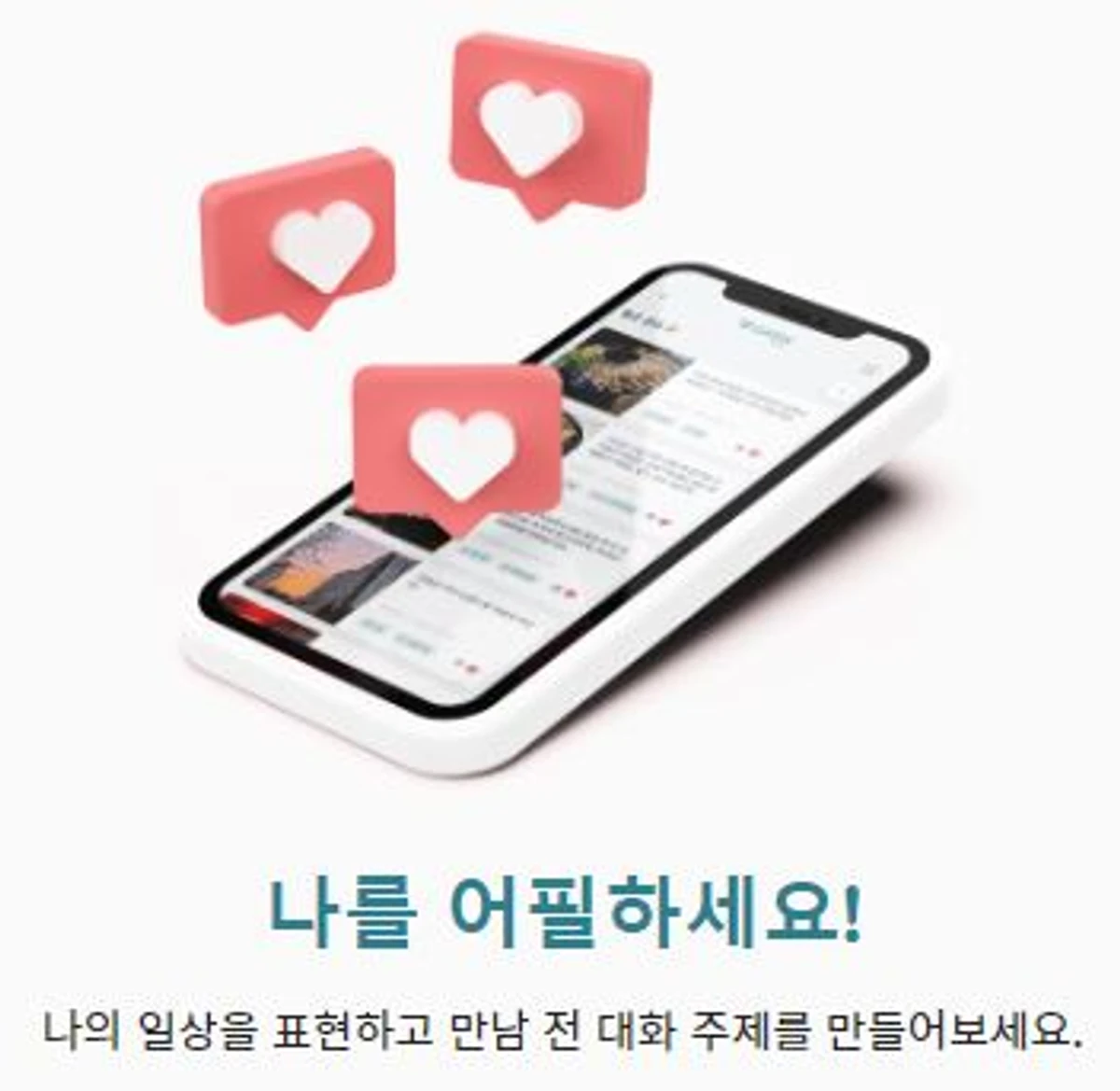 오아시스 결혼 스크린샷 3