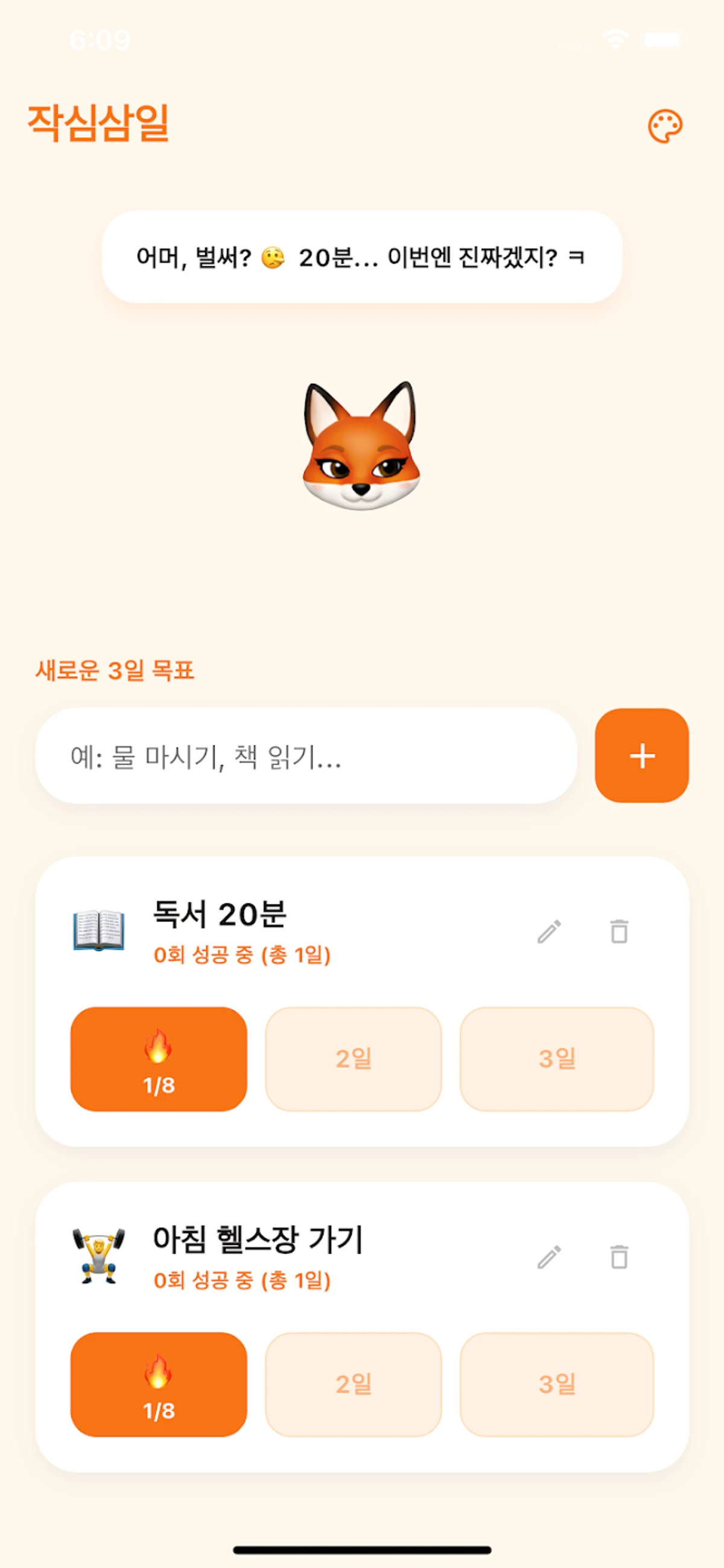 작심삼일 스크린샷 2