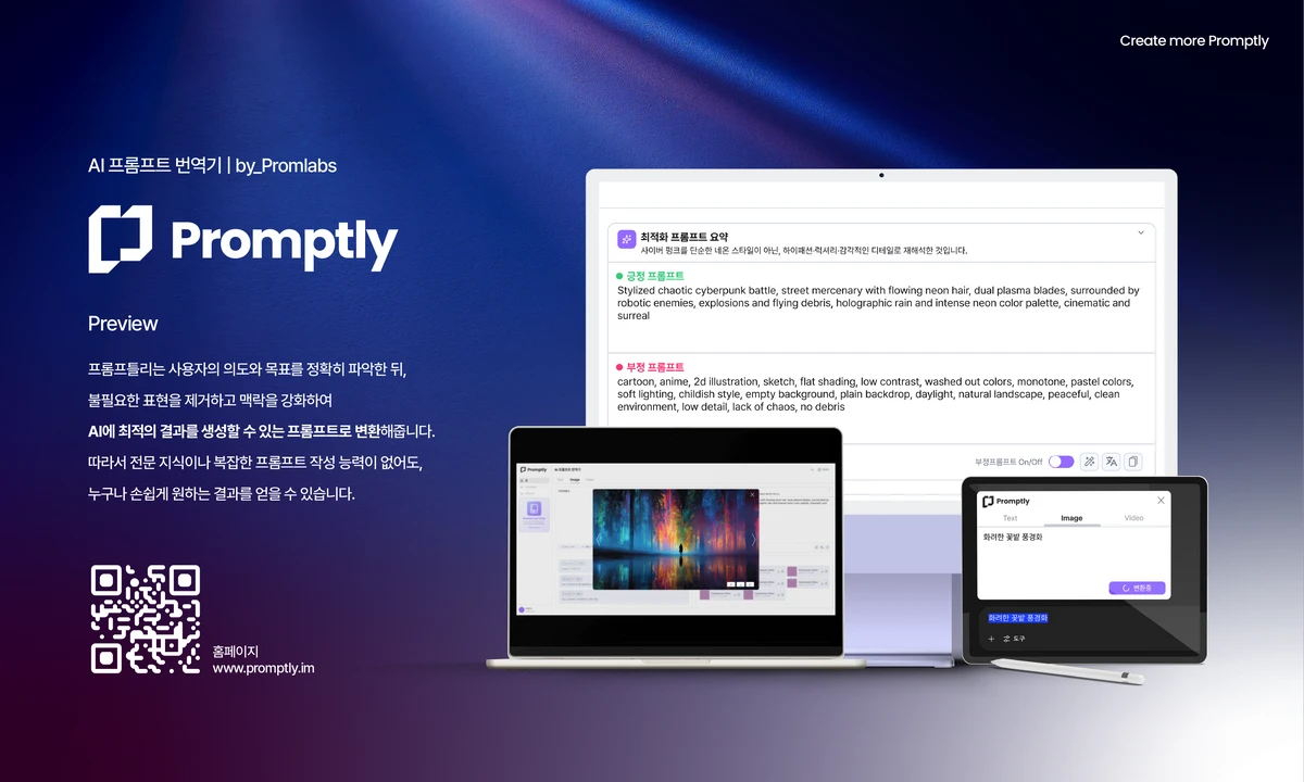 Promptly 스크린샷 1
