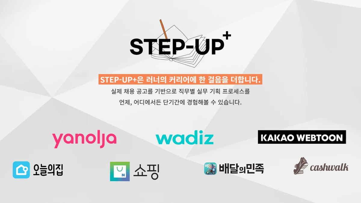 스텝업 플러스 스크린샷 1