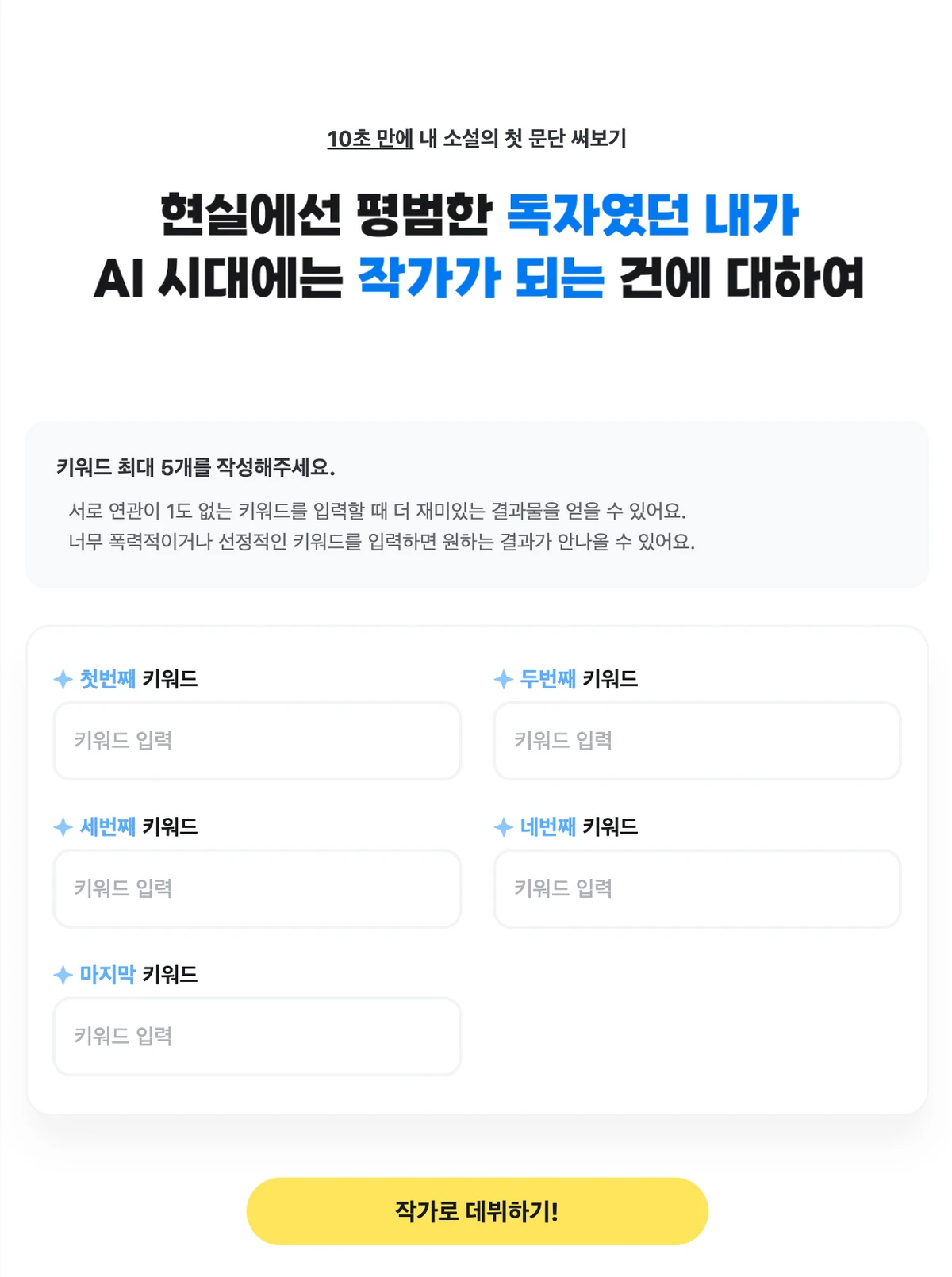 AI 소설 어시스턴트 스크린샷 1