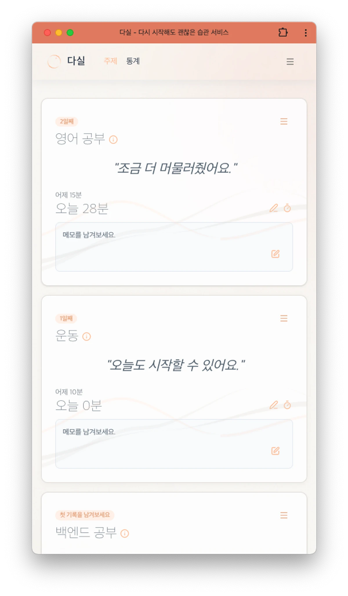 다실 스크린샷 4
