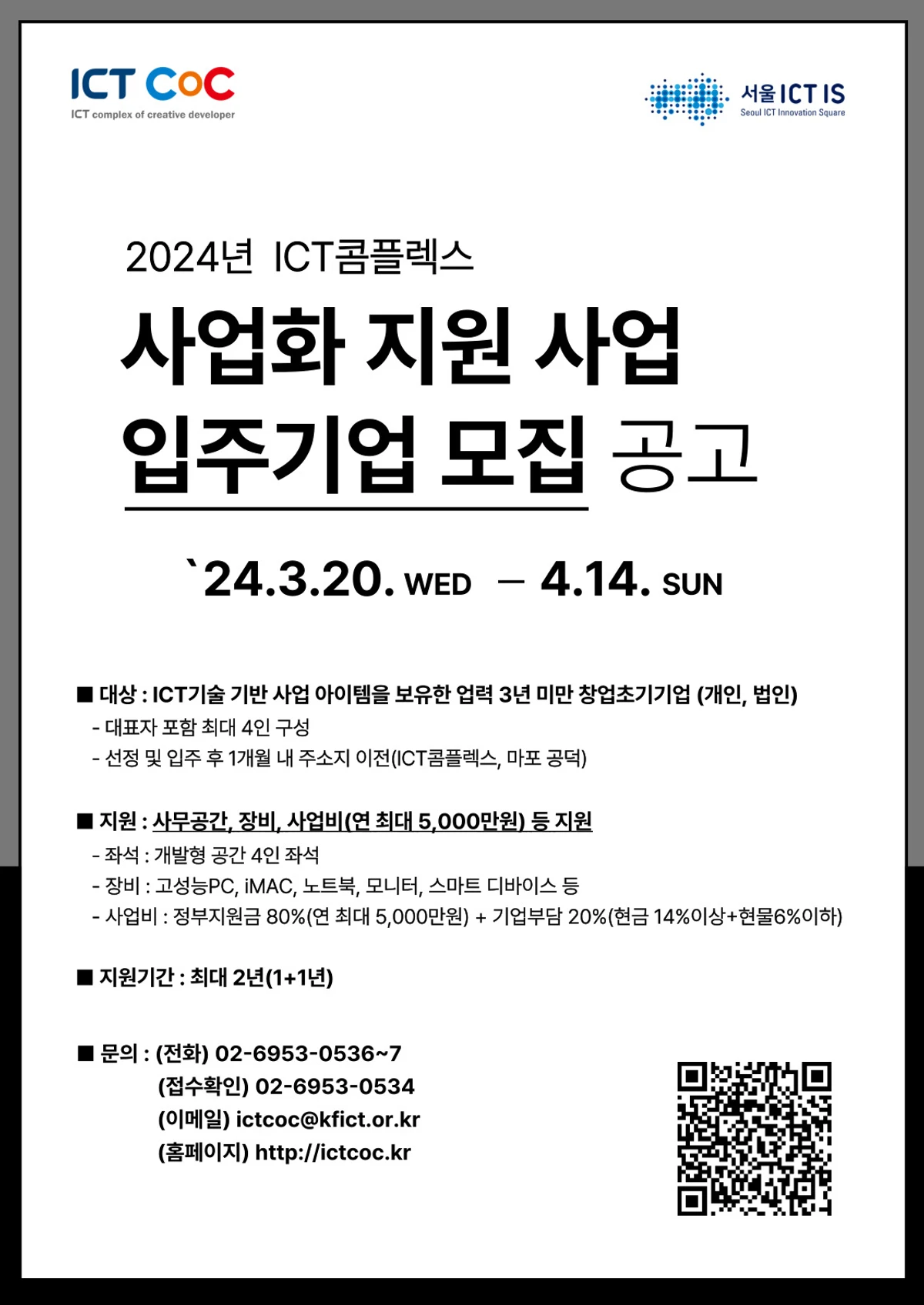 2024년 사업화 지원 사업 입주기업을 모집합니다. 스크린샷 1