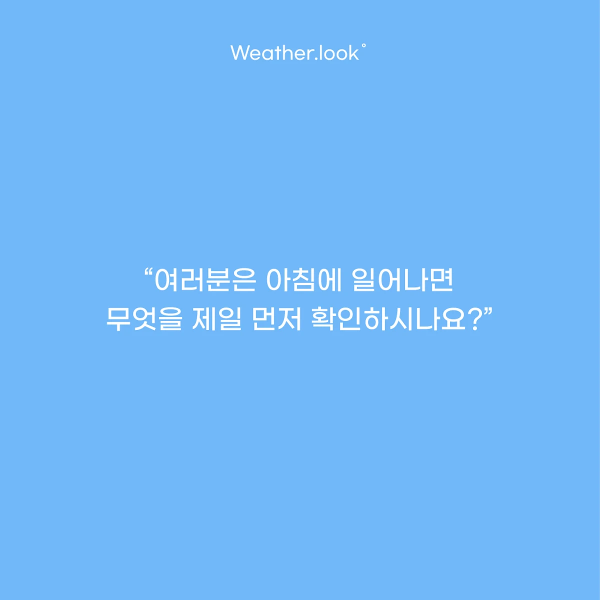웨더룩. 스크린샷 2