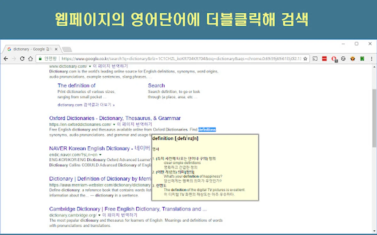 네이버 영어사전 스크린샷 2
