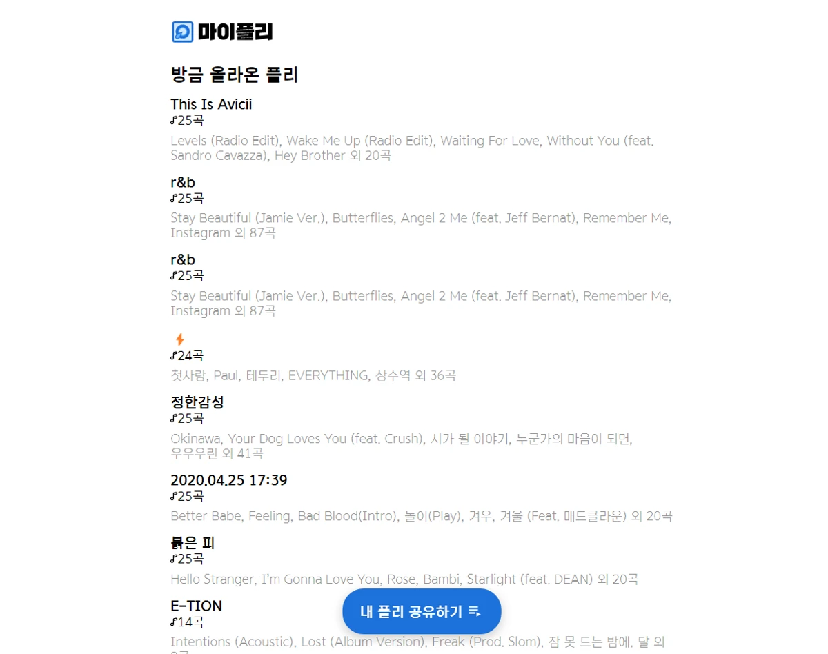 마이플리 스크린샷 1