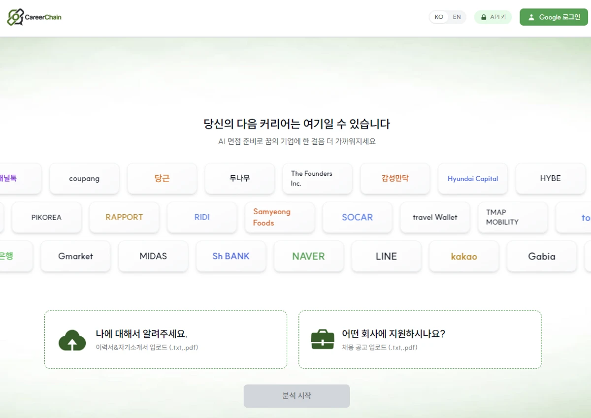 CareerChain 스크린샷 1