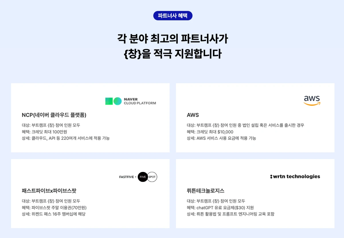 직장인 창업 부트캠프 창 스크린샷 4