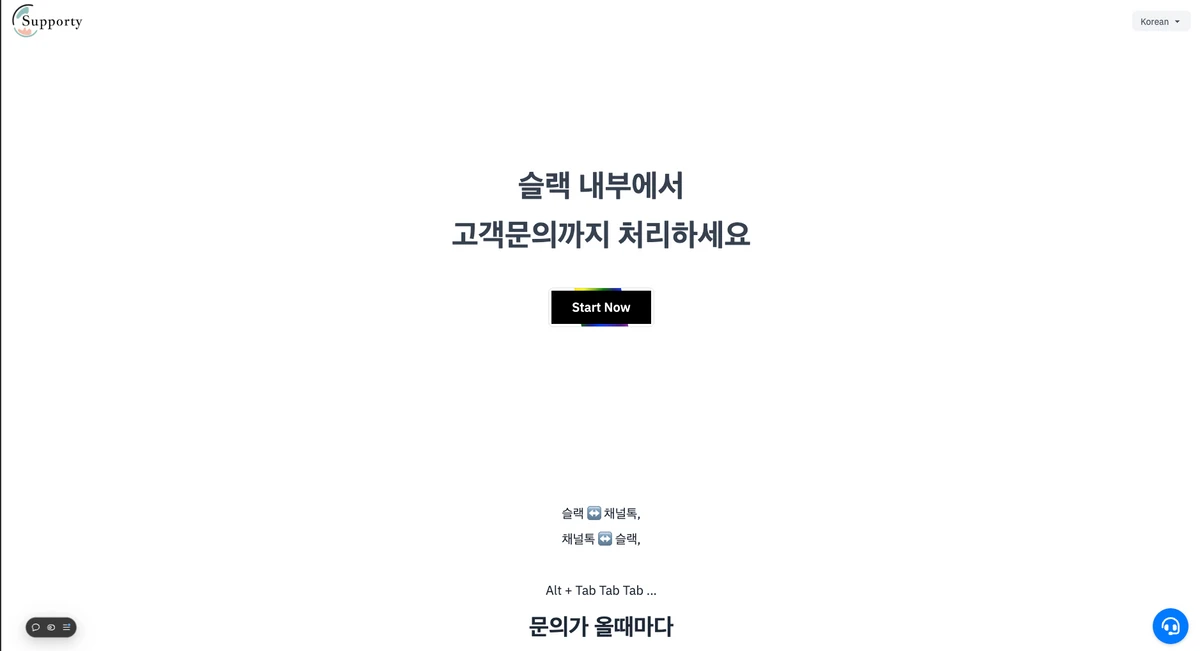 서포티 Supporty 스크린샷 2