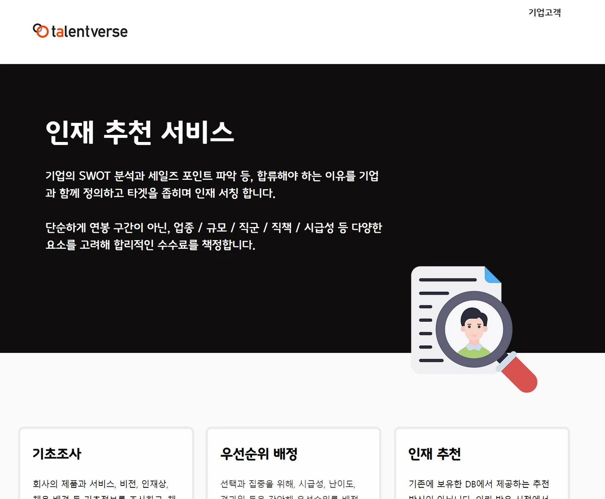 탤런트버스 스크린샷 3