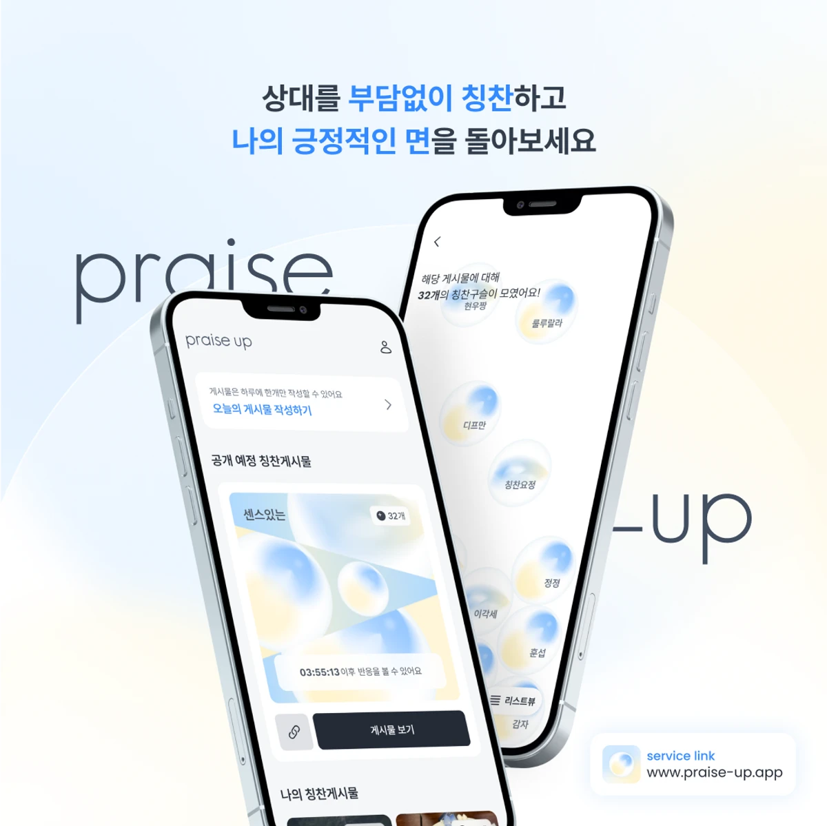 praise up 스크린샷 1