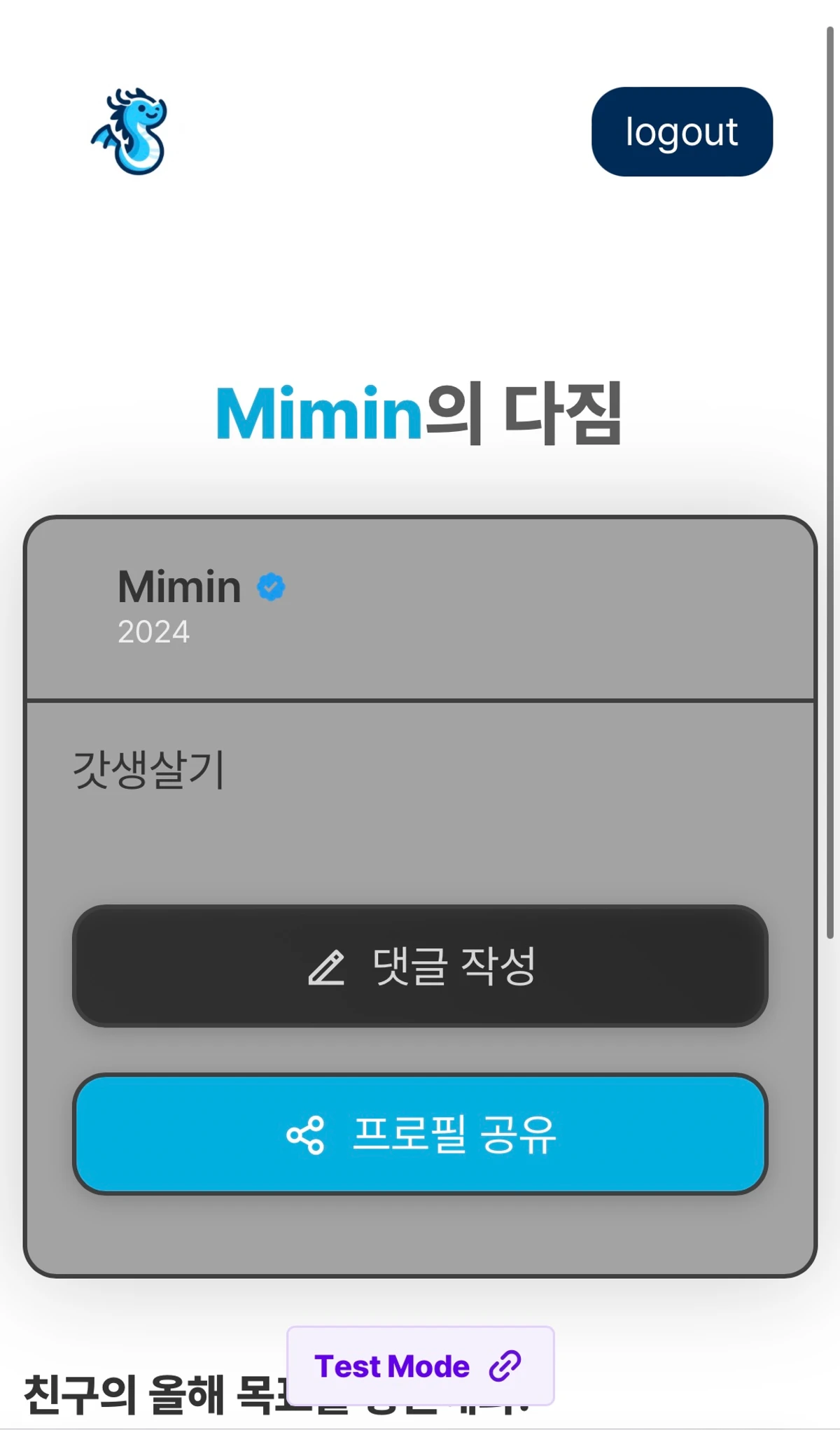 청룡이의 다짐 스크린샷 3