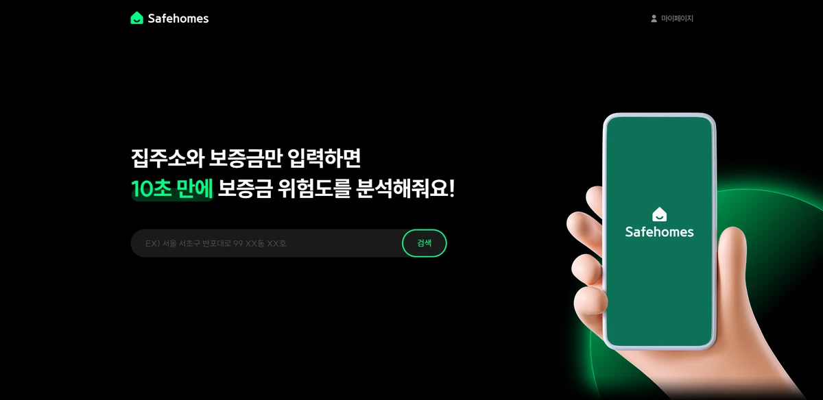 세이프홈즈 스크린샷 1