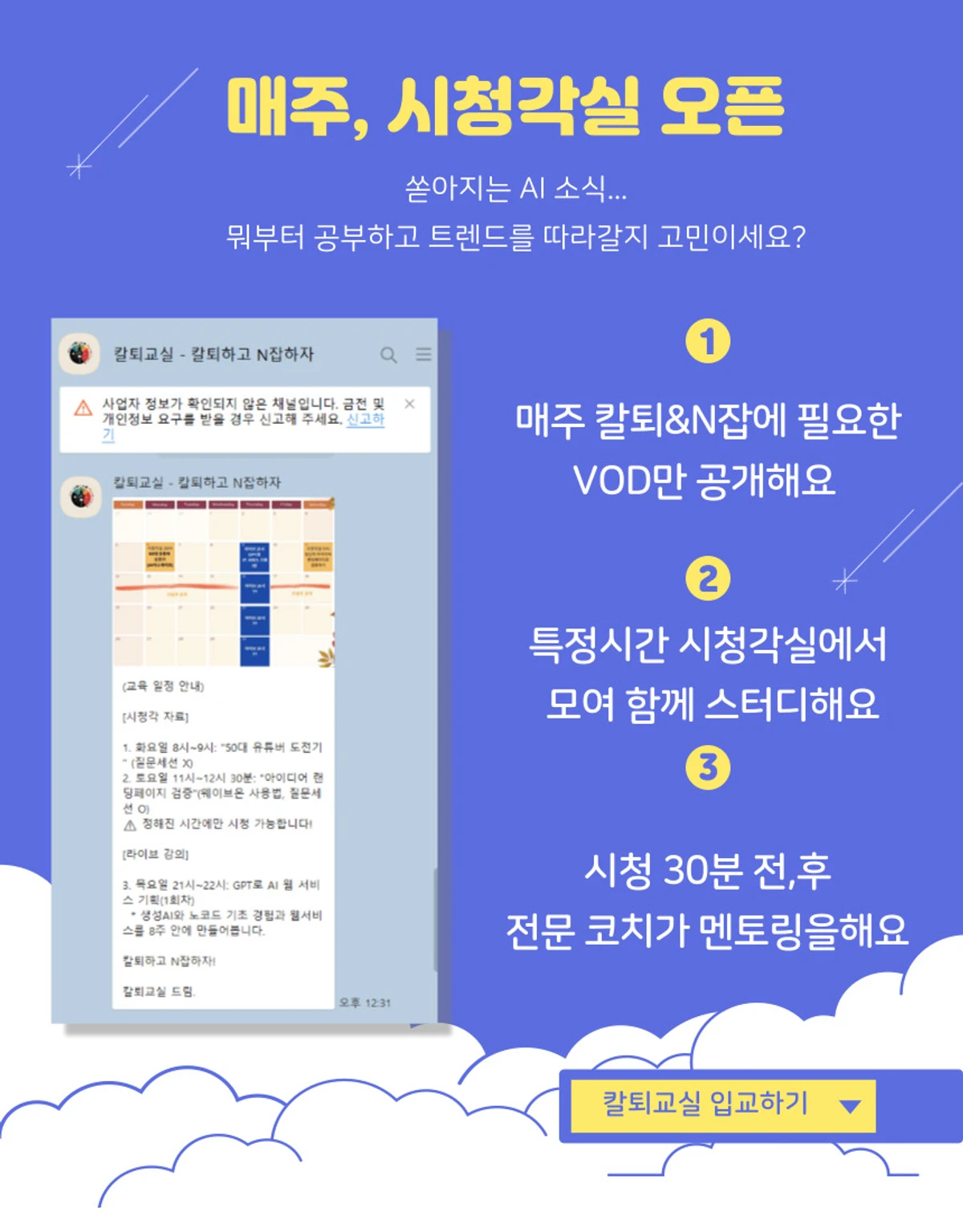 칼퇴교실 스크린샷 2