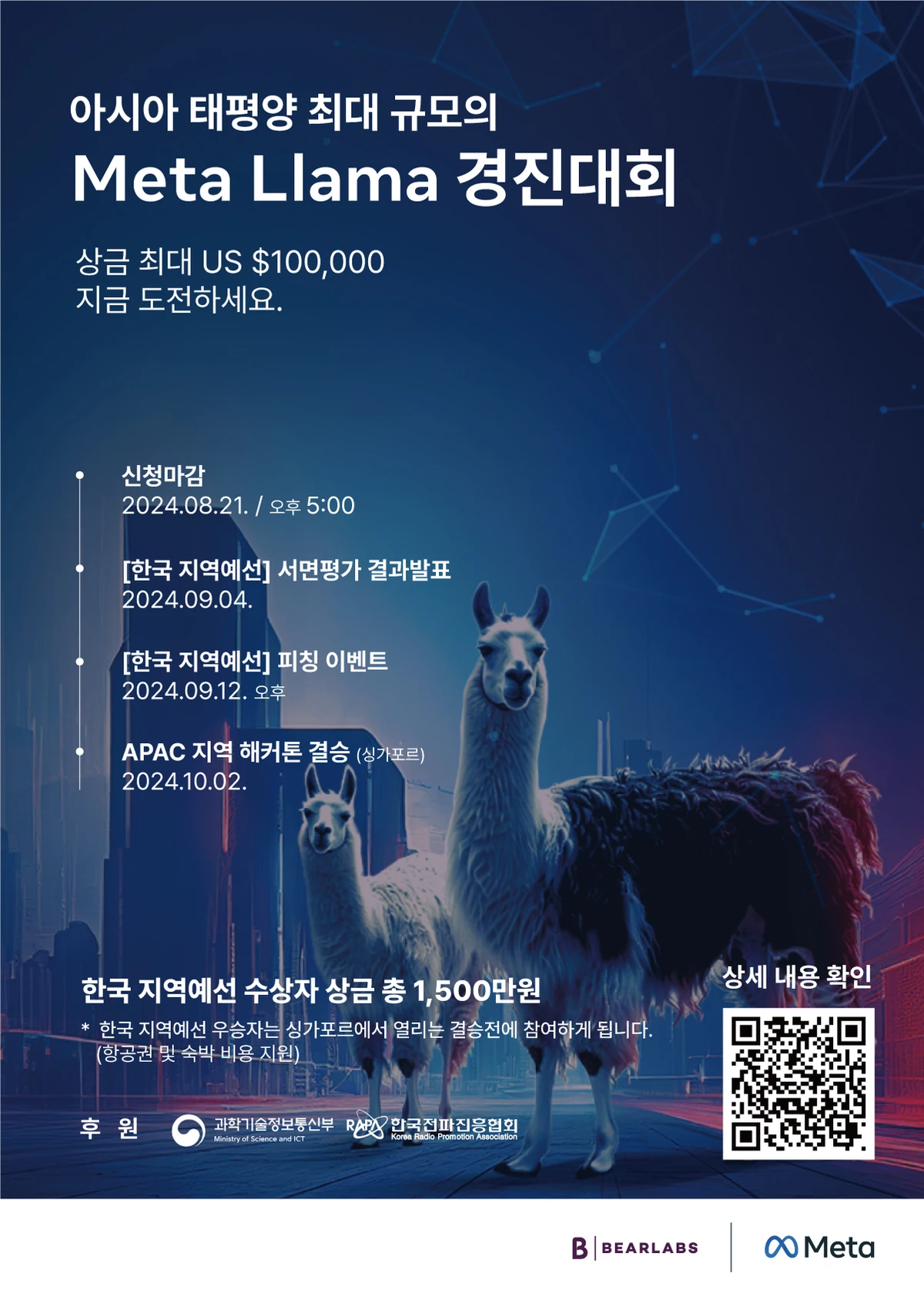 Meta Llama 경진대회 스크린샷 1