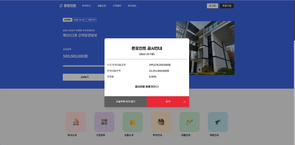온라인 연계금융 플랫폼 스크린샷 1
