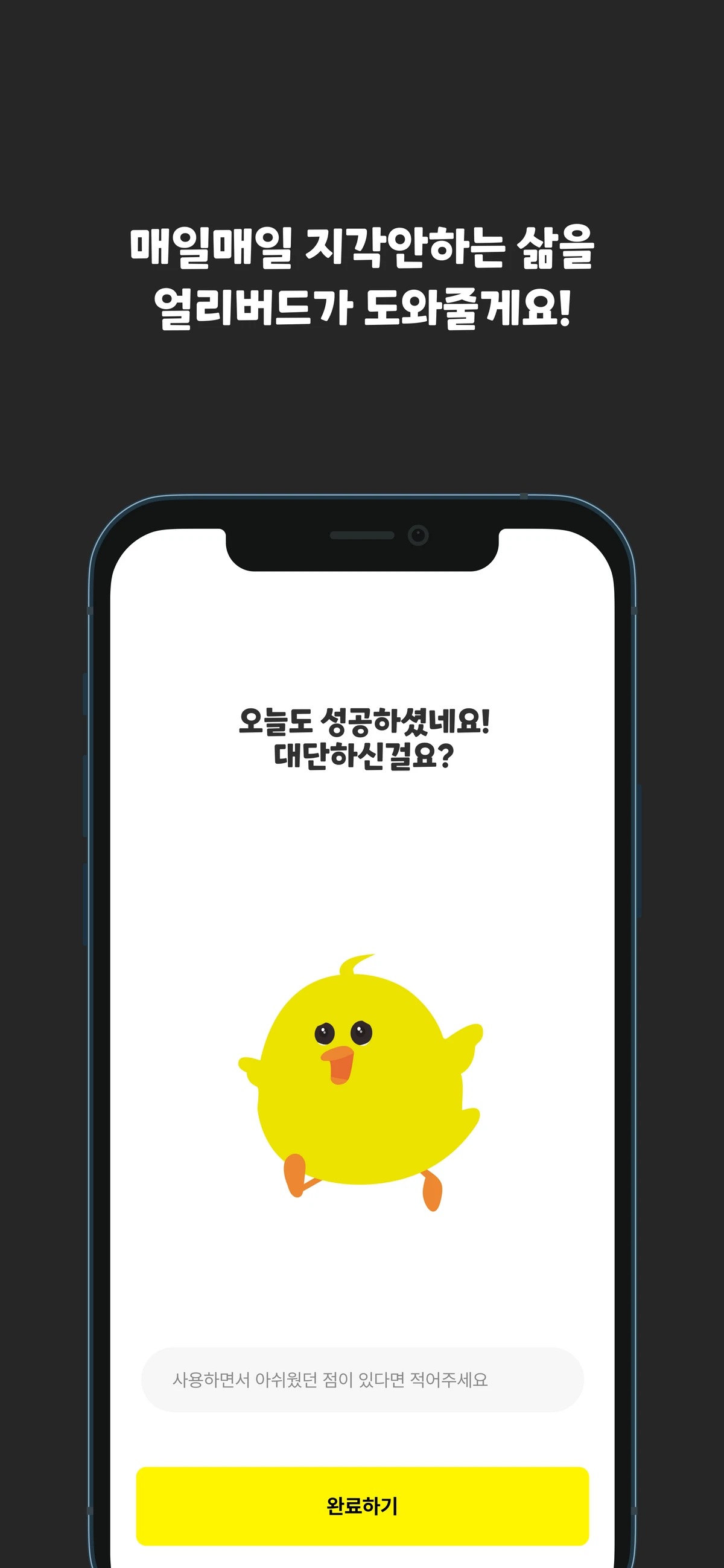 얼리버드 Earlybird 스크린샷 5