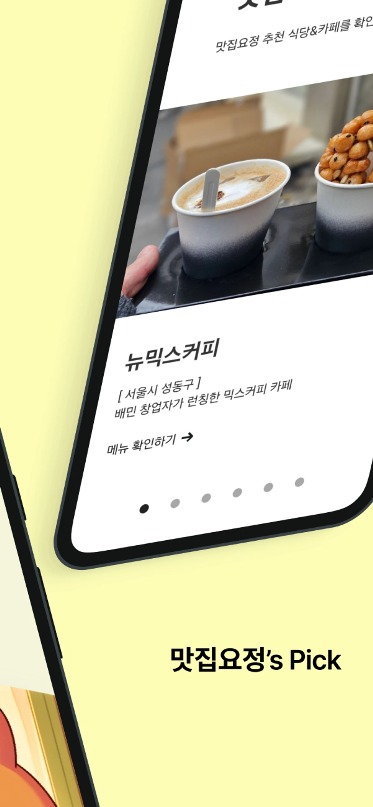 맛집요정 스크린샷 2