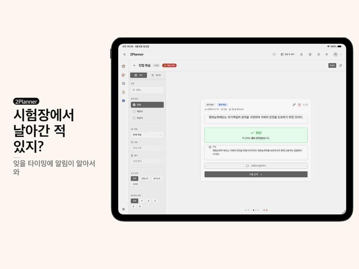 2Planner 스크린샷 3