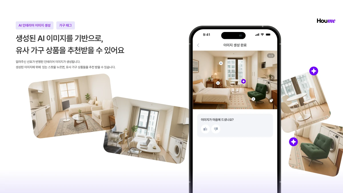 HouMe 스크린샷 4
