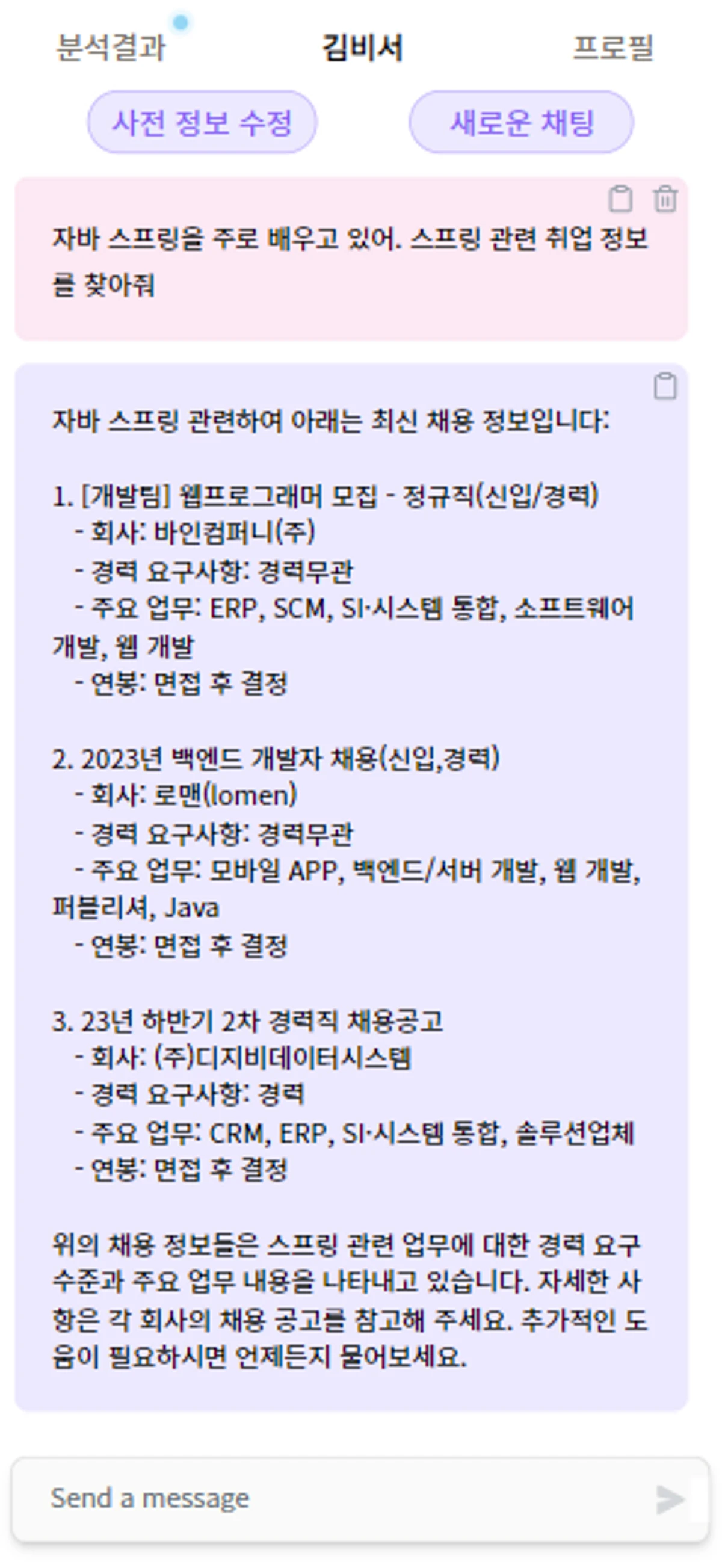 김비서 프로젝트 스크린샷 5