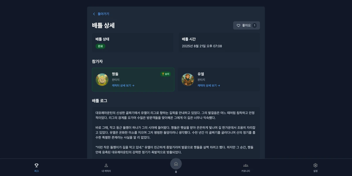 Unlimited League 스크린샷 1