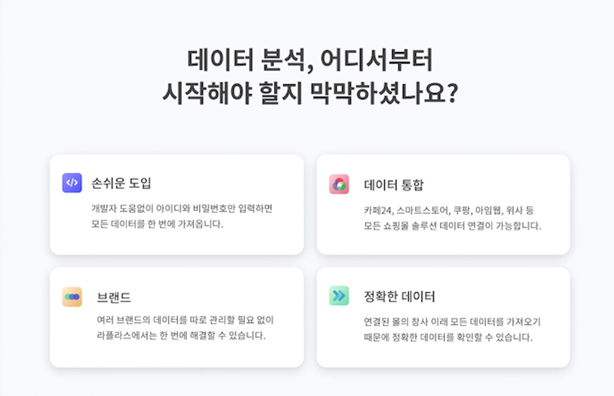 라플라스 애널리틱스 스크린샷 1